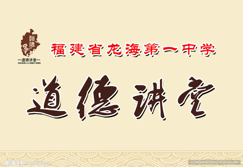 道德讲堂展板