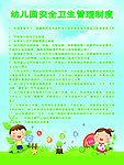幼儿园安全卫生