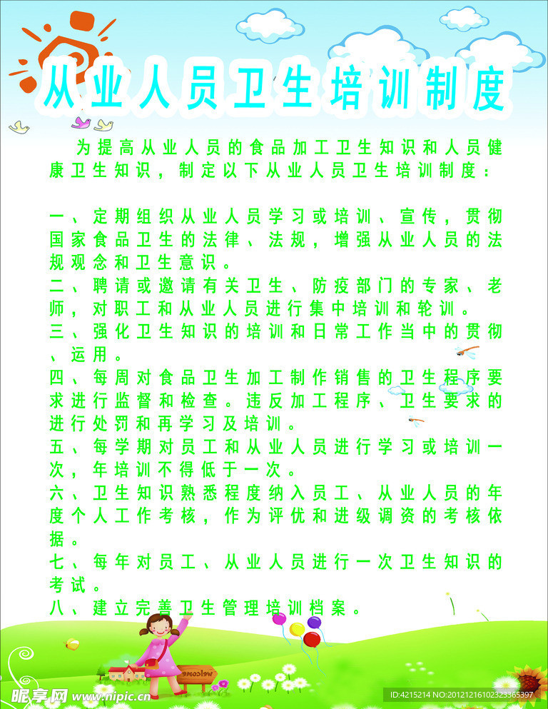 从业人员制度展板