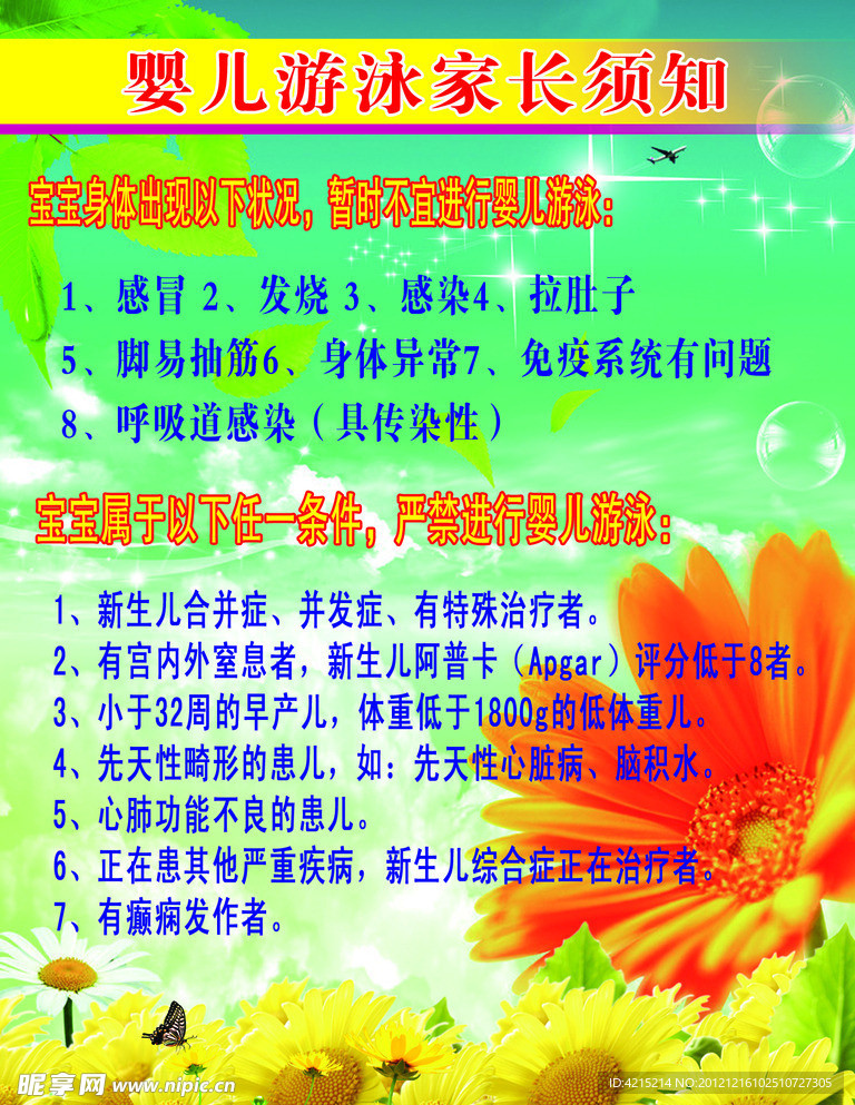 婴儿游泳海报