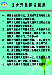 合理化建设