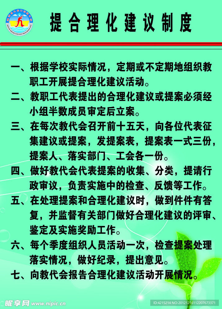 合理化建设