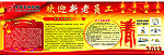新年板报