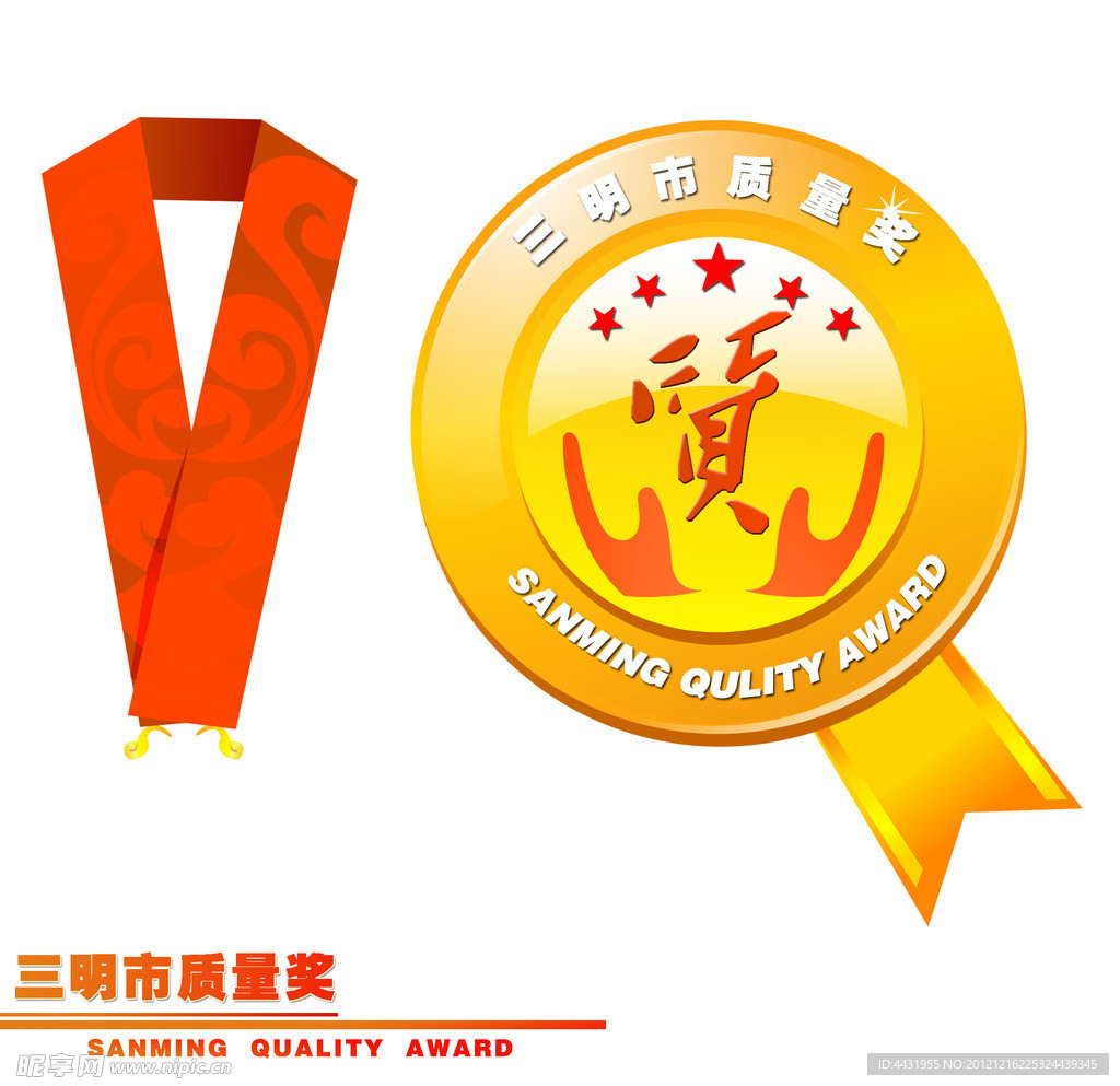 三明市质量奖