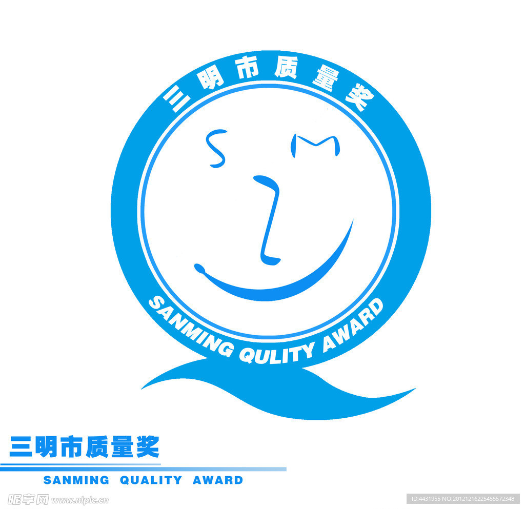 三明市质量奖