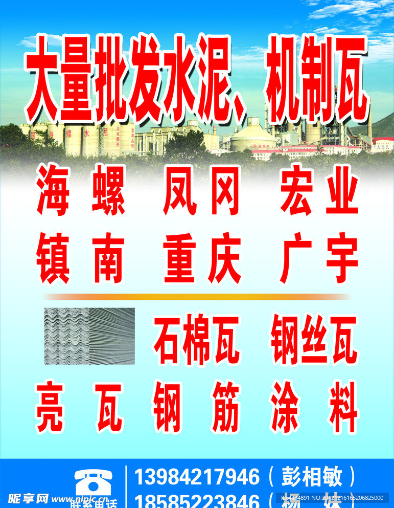 水泥招牌