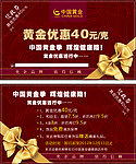 中国黄金 优惠券