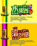 演艺吧水果券