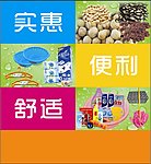 超市形象墙