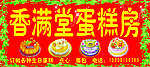 蛋糕房门头