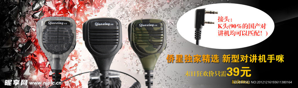 对讲机 淘宝