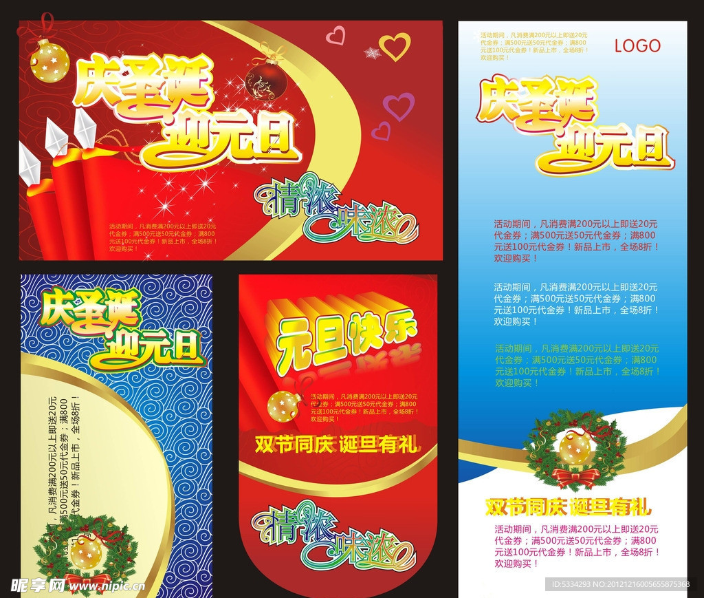 圣诞元旦