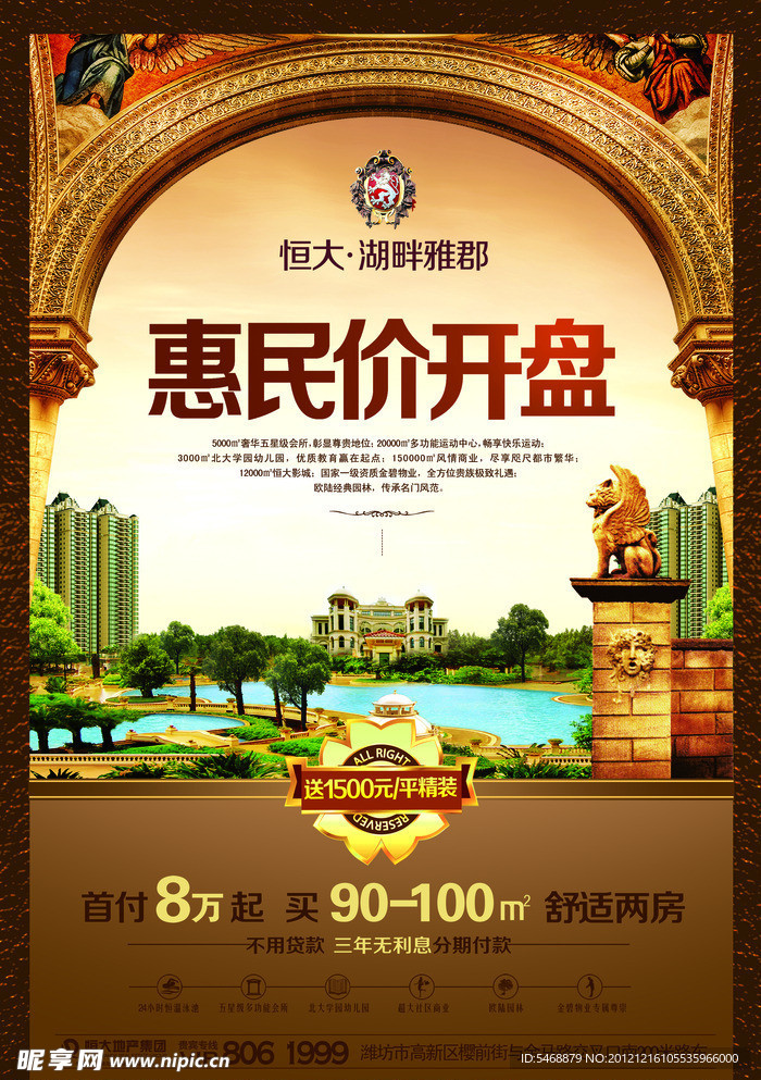 房地产开盘
