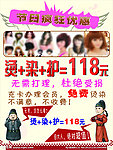 美发促销海报