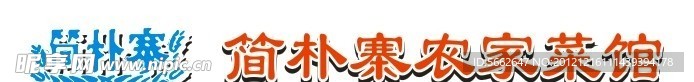 简朴寨标志logo