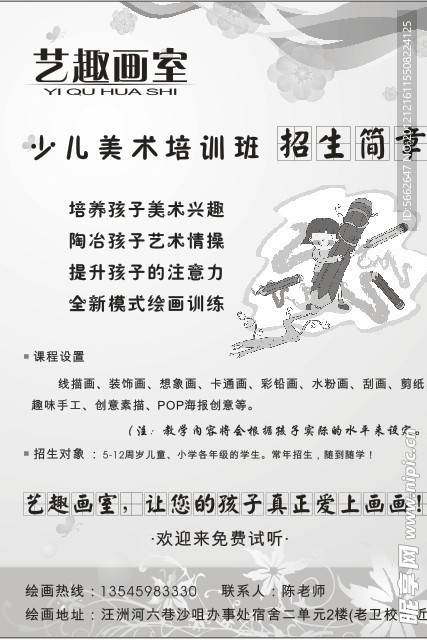 画室传单