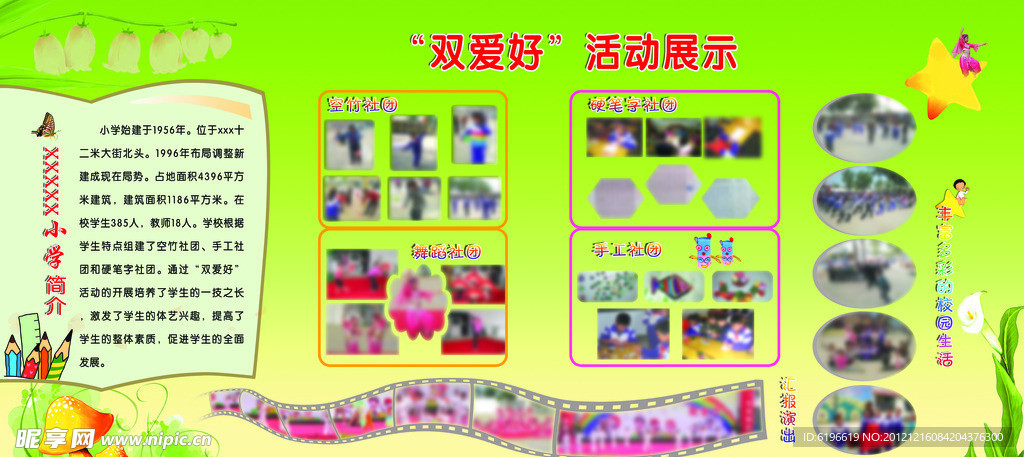 学校展板