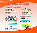 健康教育知识