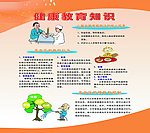 健康教育知识