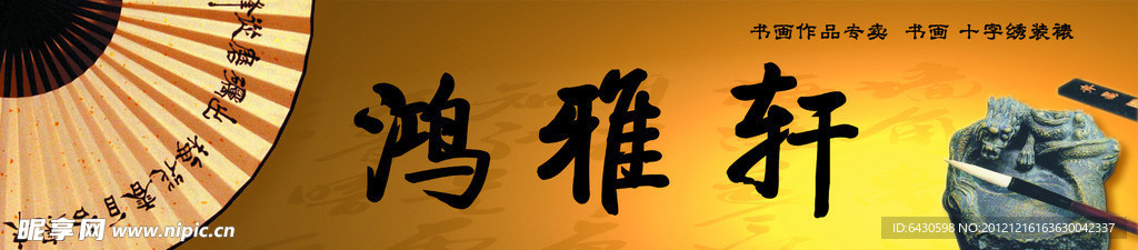 美术书法