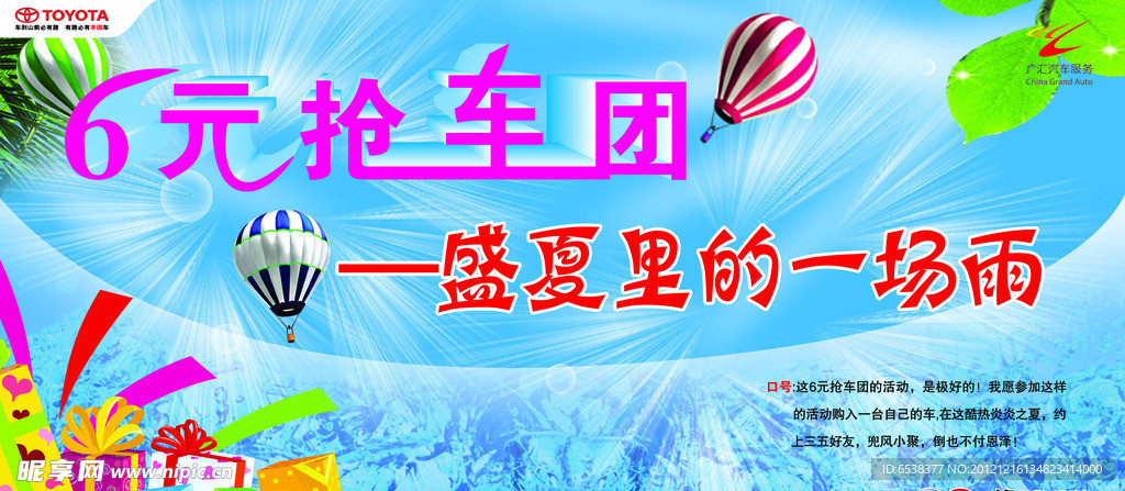 6元抢车团