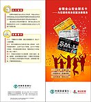 农业银行单页