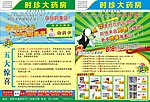 时珍药房会员单页