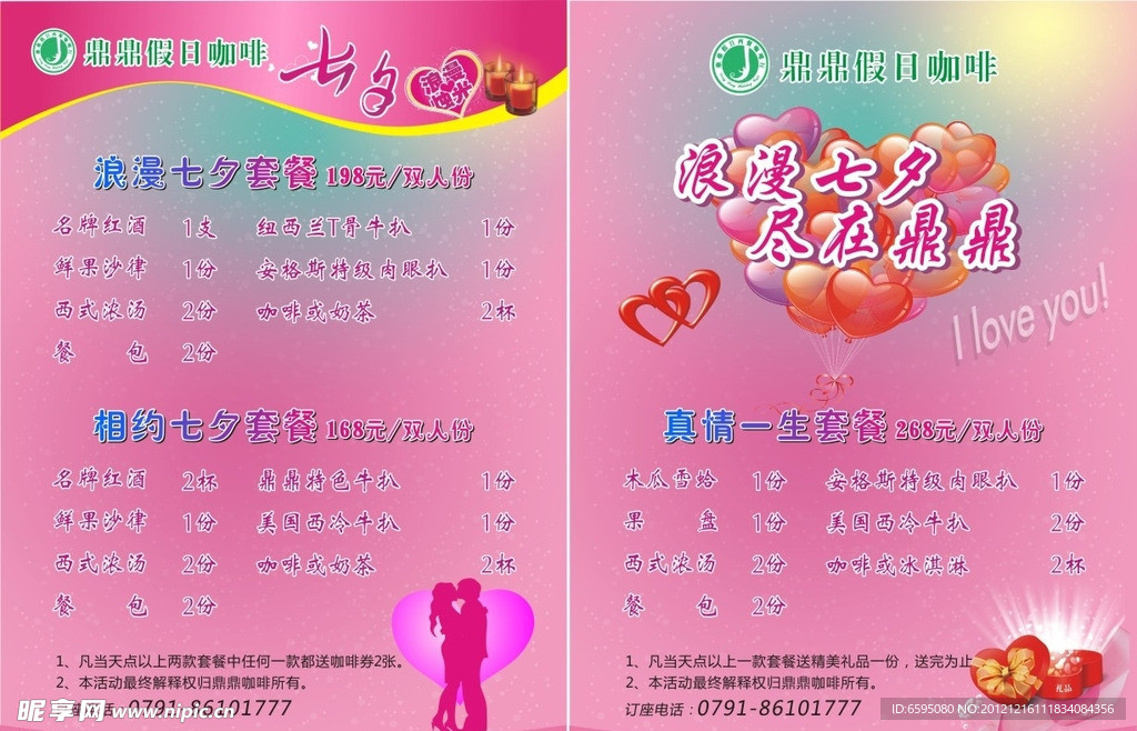 七夕单页