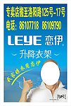 恋伊升降衣架海报