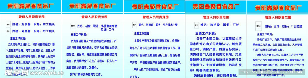 食品安全制度