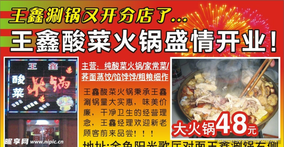 火锅店开业广告