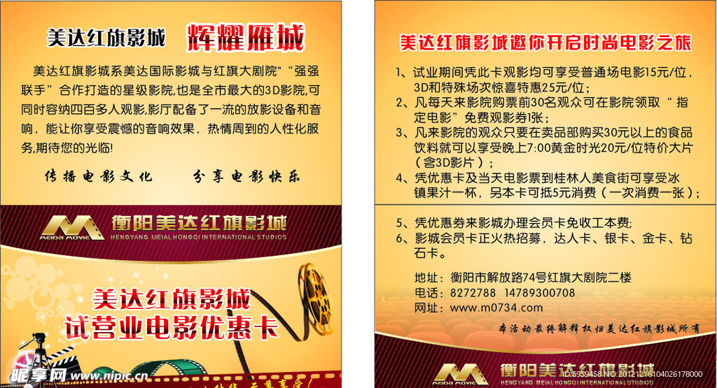 美达红旗