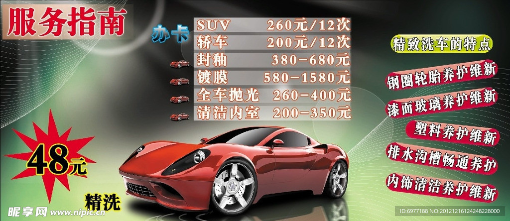 洗车服务指南