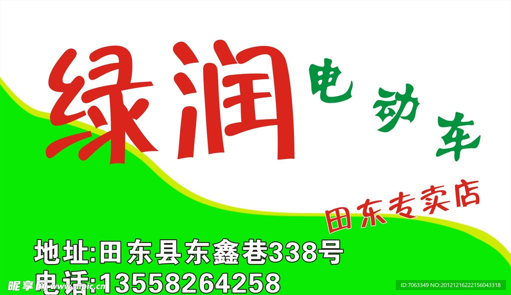 电动车招牌