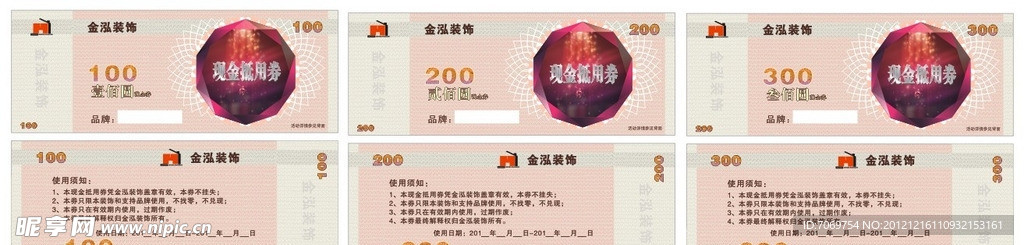 代金券