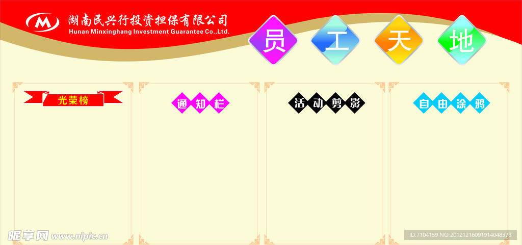 员工天地展板