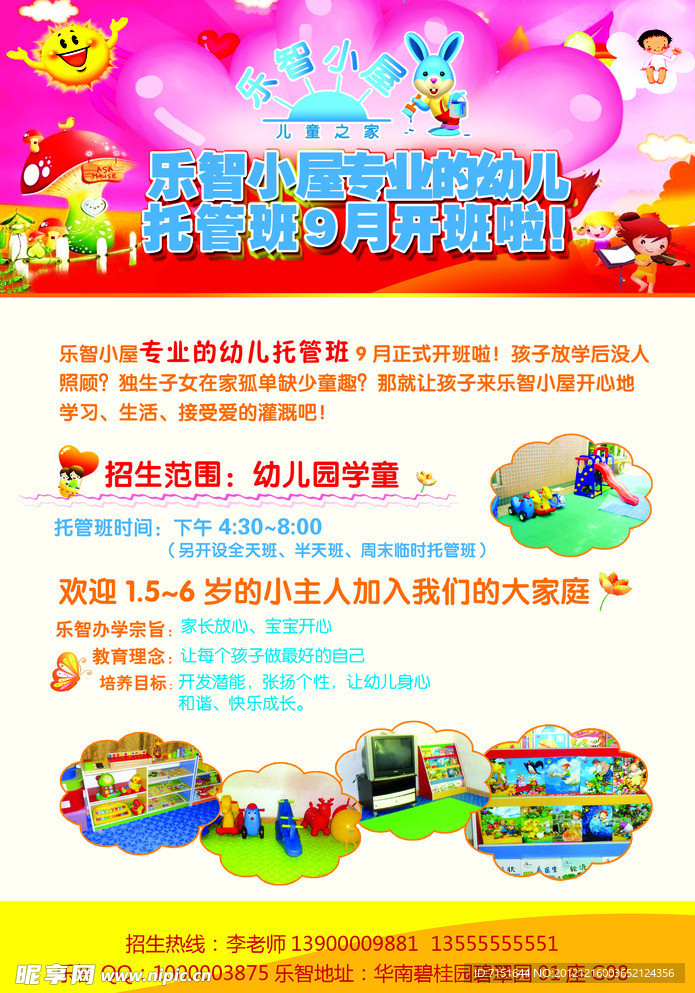 幼儿园