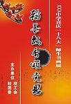 书法展