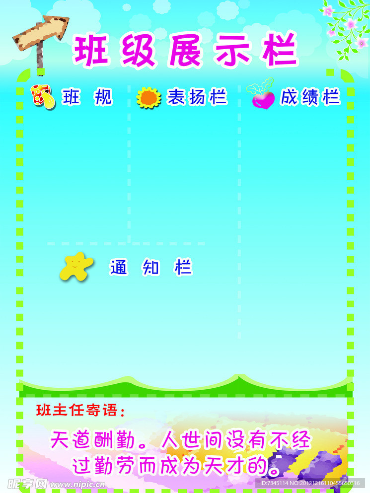 班级展示栏