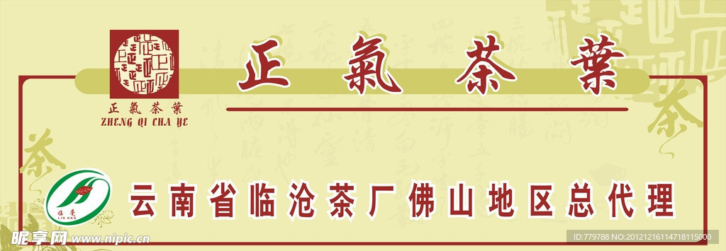 茶叶招牌