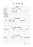 个人简历