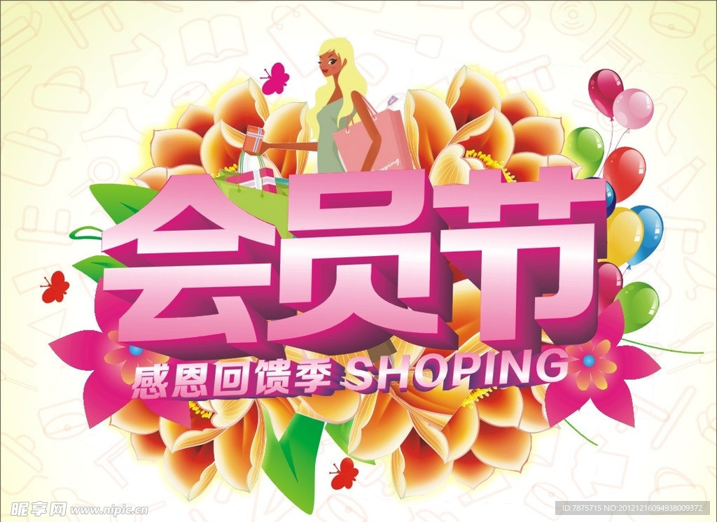 会员节海报