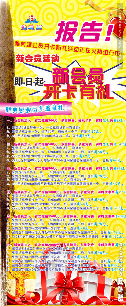 美容美发展架