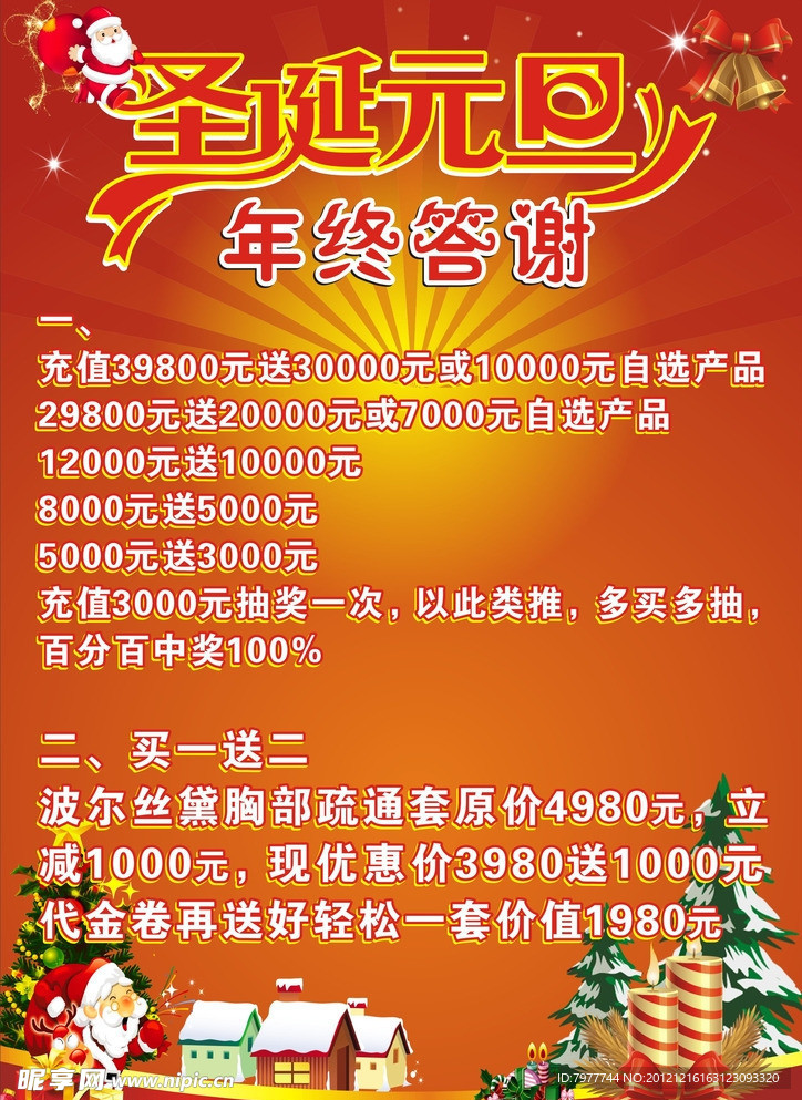 圣诞 元旦