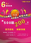 周年庆招贴