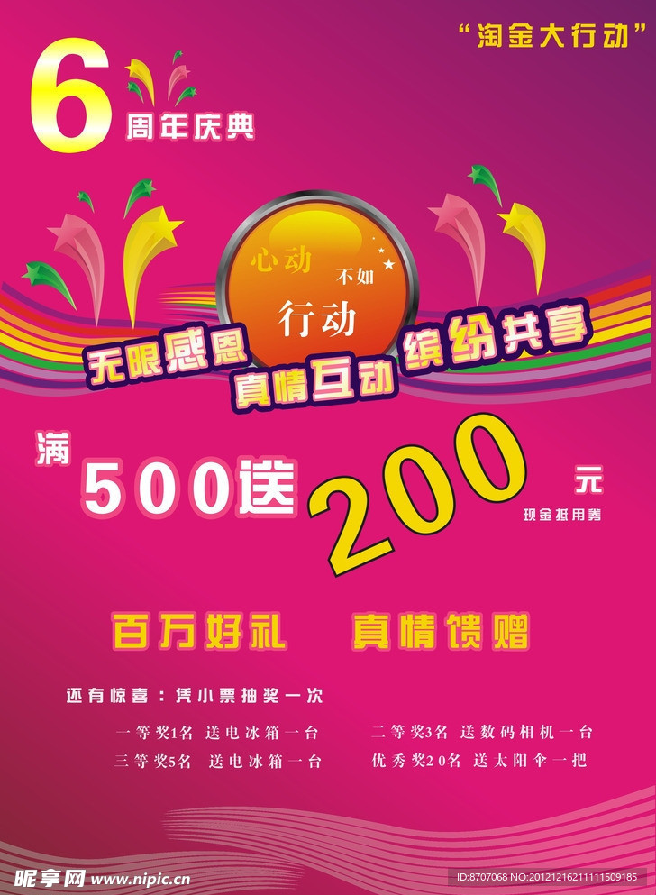 周年庆招贴