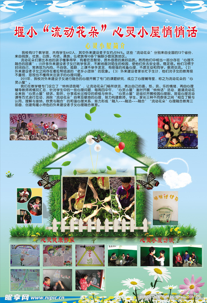 学校展板