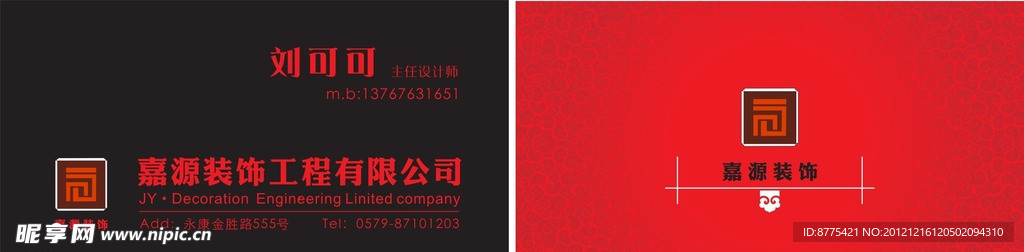 装饰公司名片