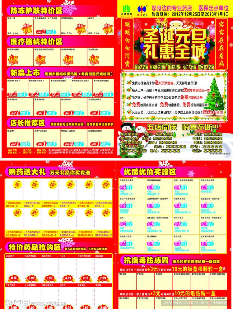 大药房圣诞元旦