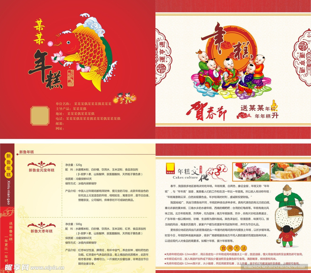 年糕 折页